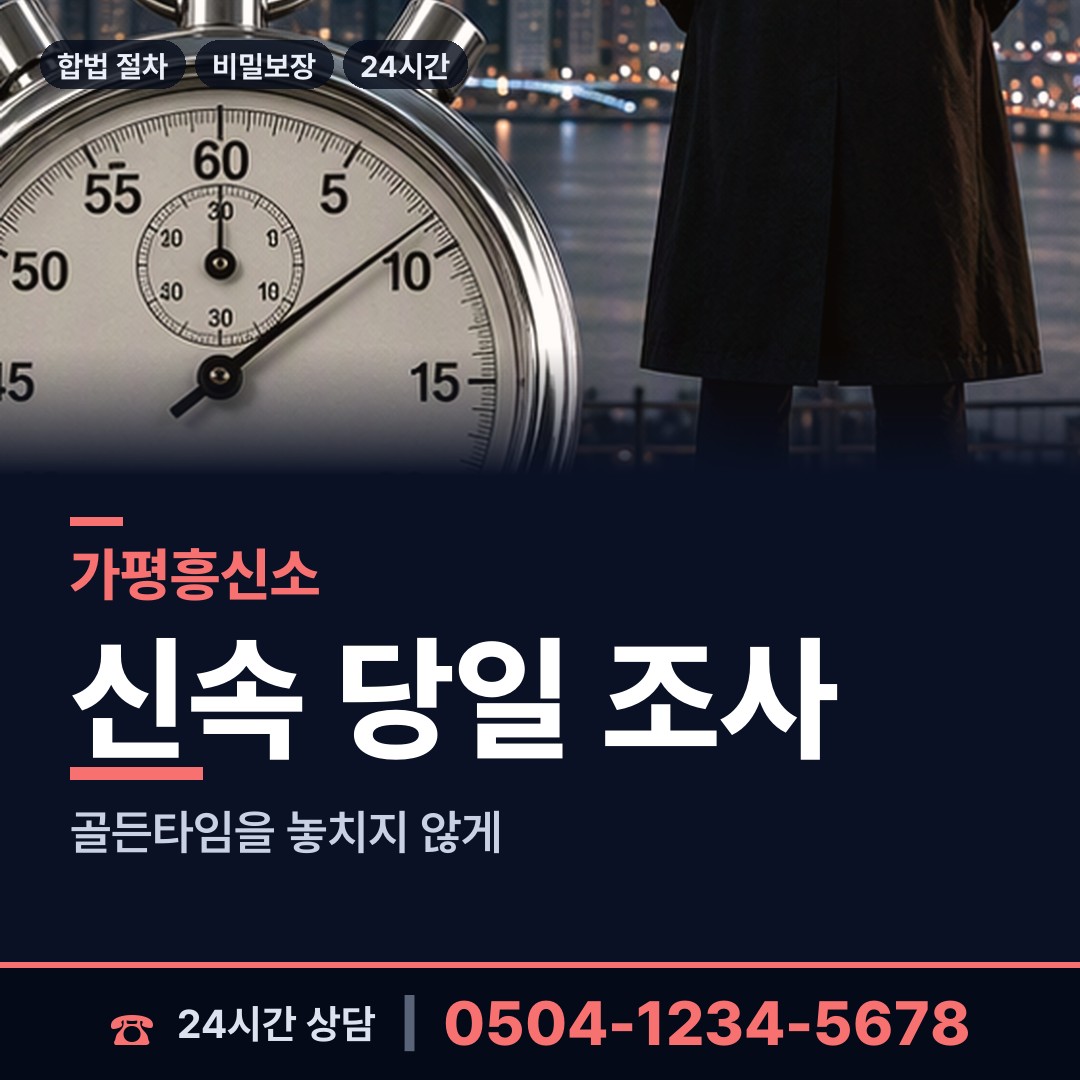가평 설악면 배우자외도 상담 안내