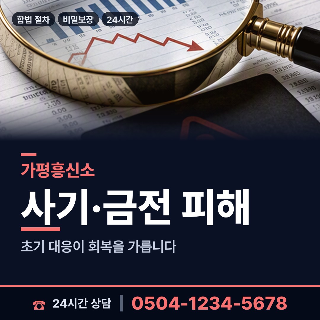 가평 설악면 채무자추적 상담 안내