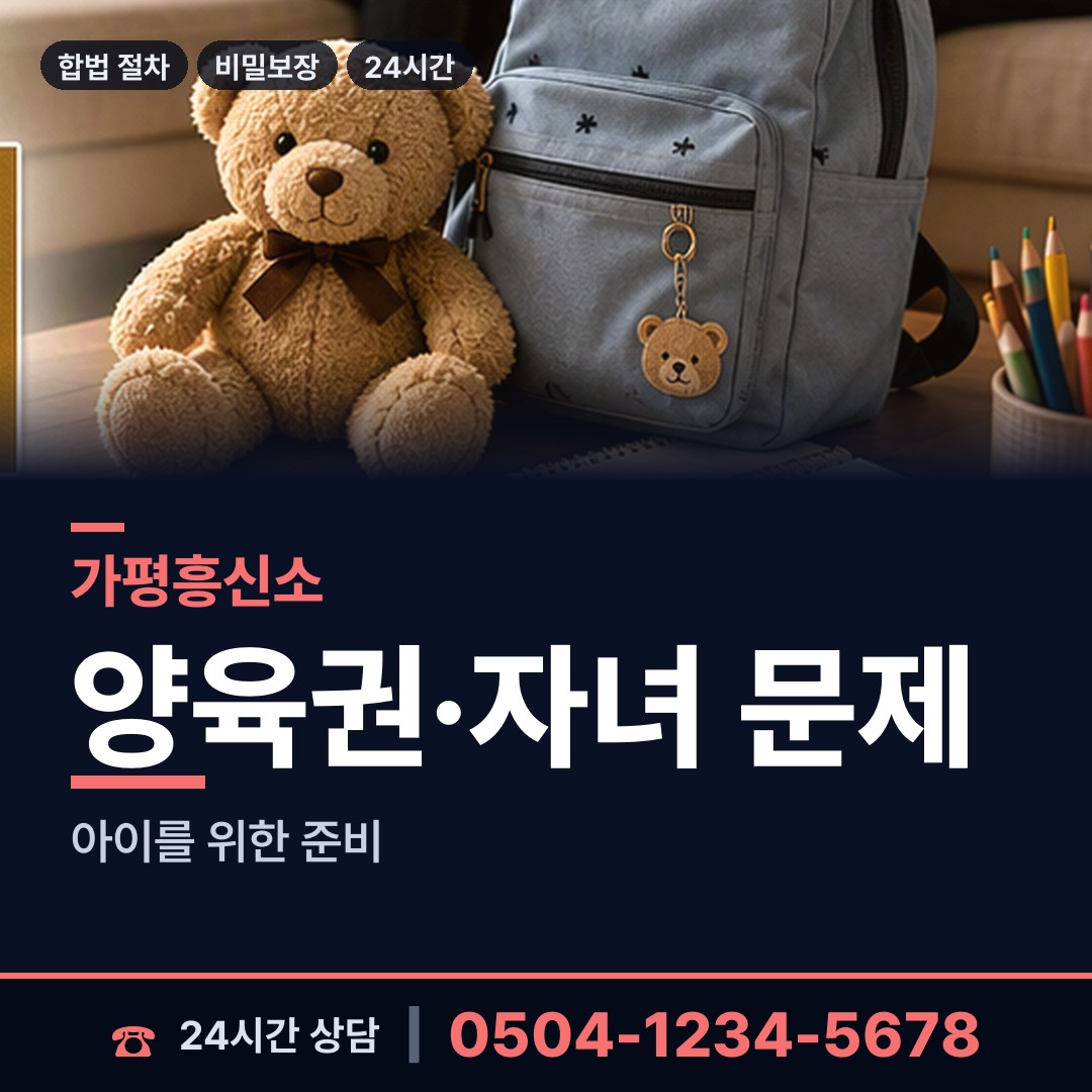 가평 조종면 배우자뒷조사 상담 안내