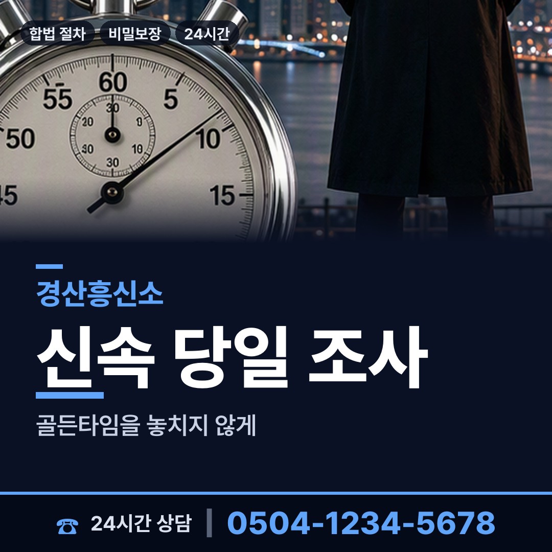 경산 중방동 법인신용조사 상담 안내