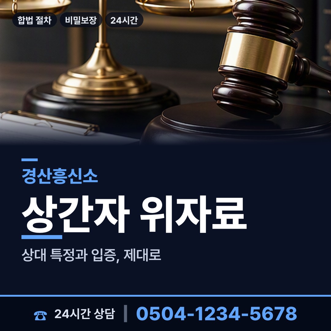 경산 자인면 지식재산침해 상담 안내
