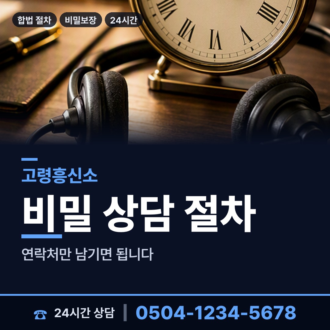 고령 개진면 긴급조사 상담 안내