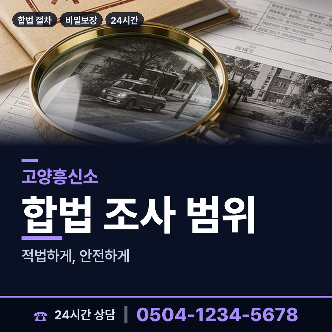 고양 화정1동 사업파트너조사 상담 안내