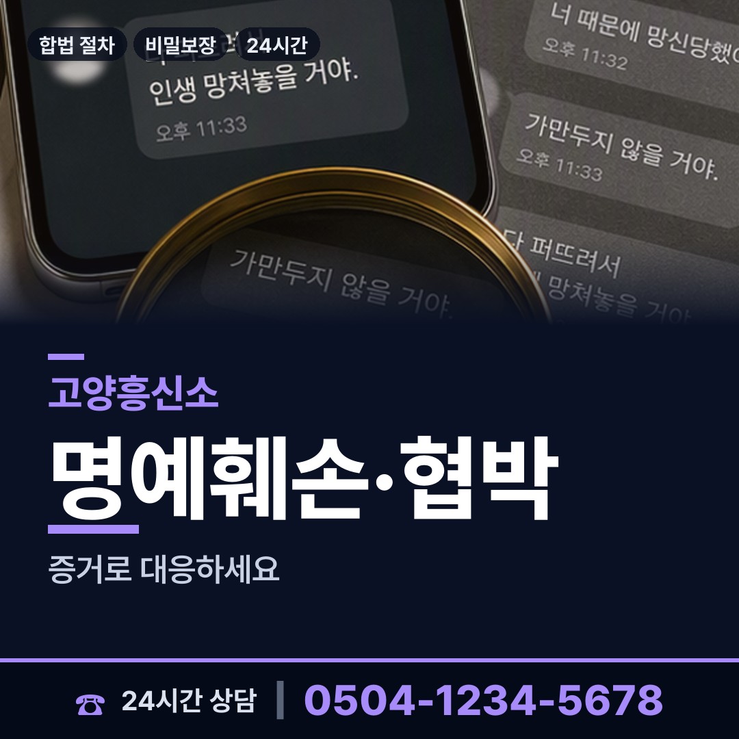 고양 고양동 평판확인 상담 안내