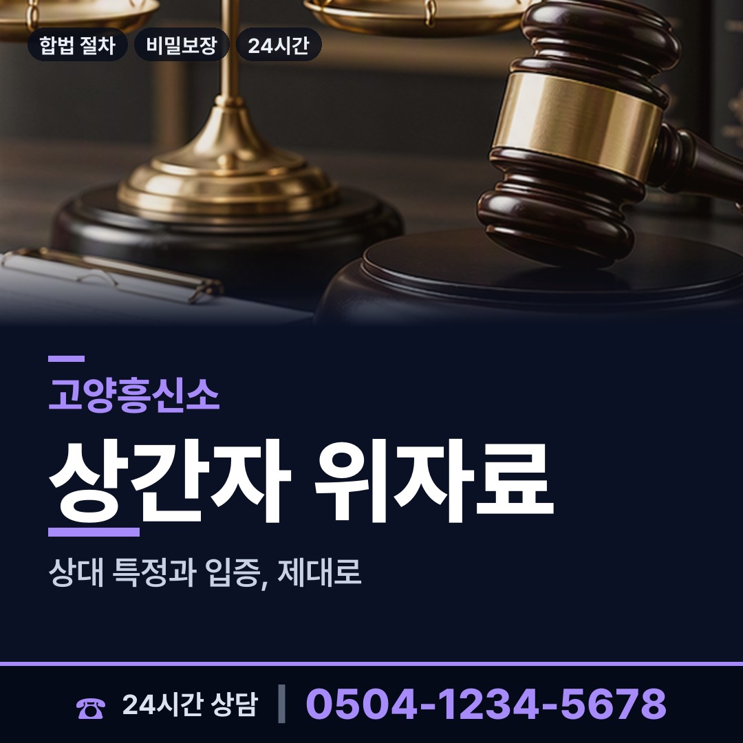 고양 풍산동 사설탐정 상담 안내