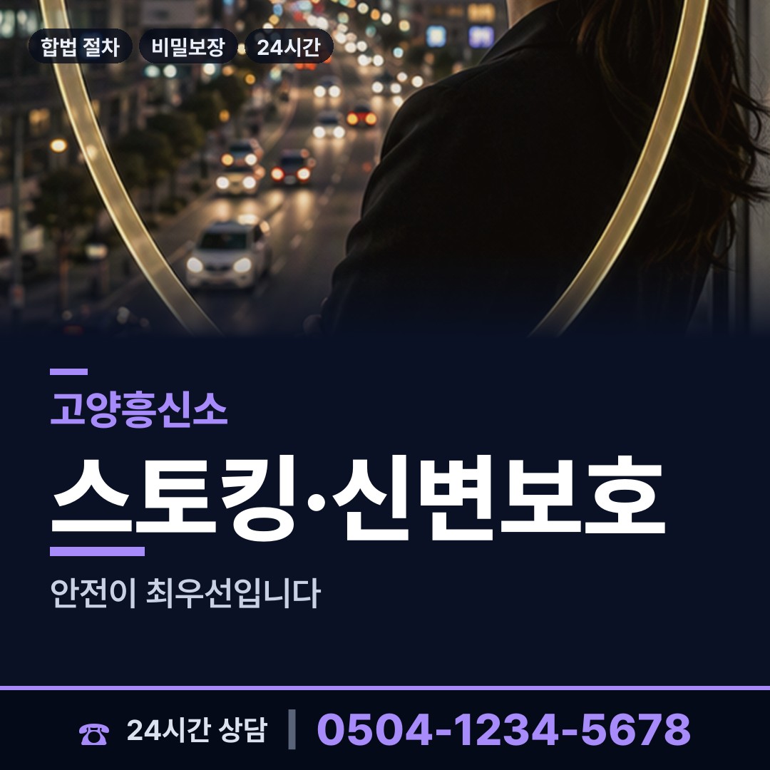 고양 성사2동 사설탐정추천 상담 안내