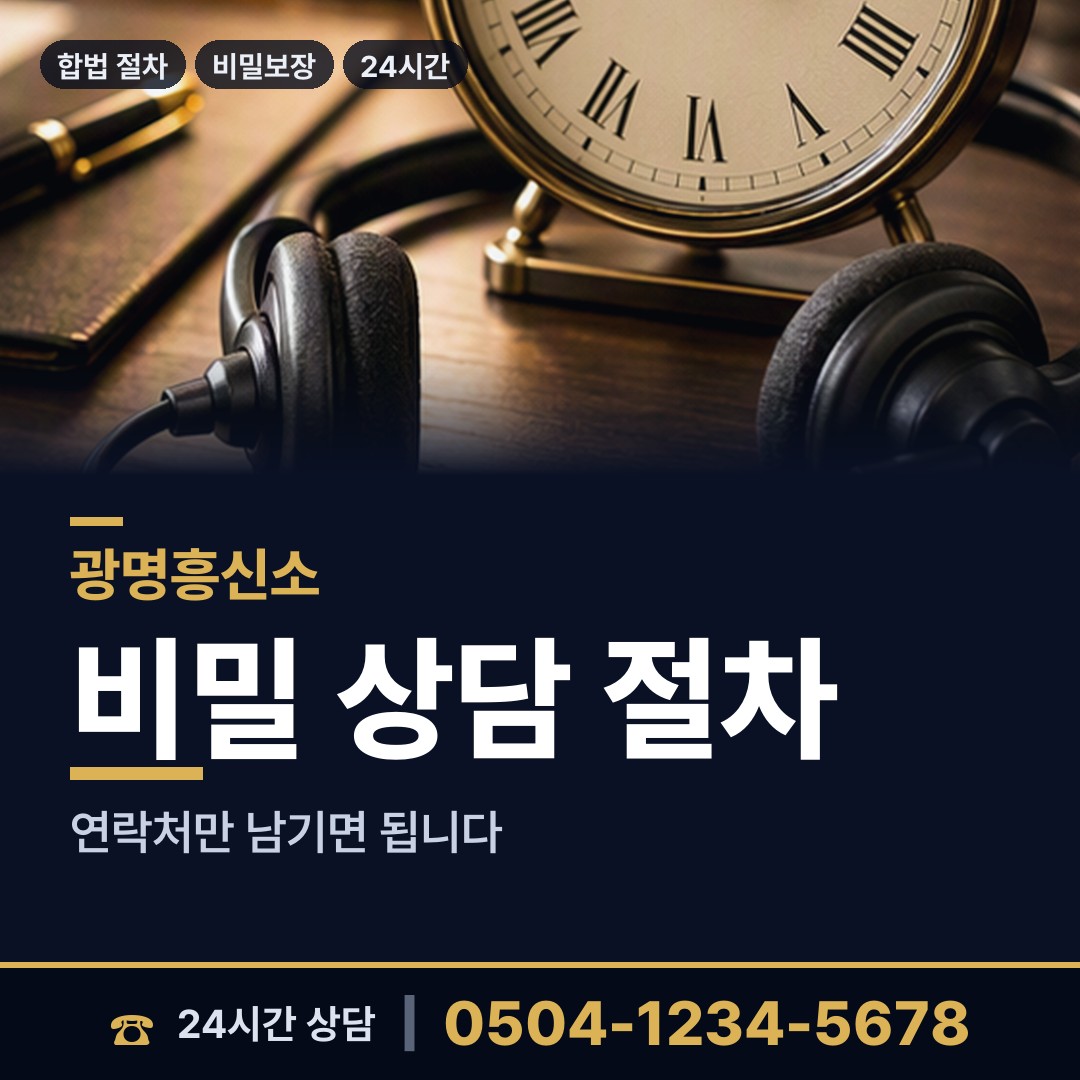 광명 광명7동 사설탐정 상담 안내