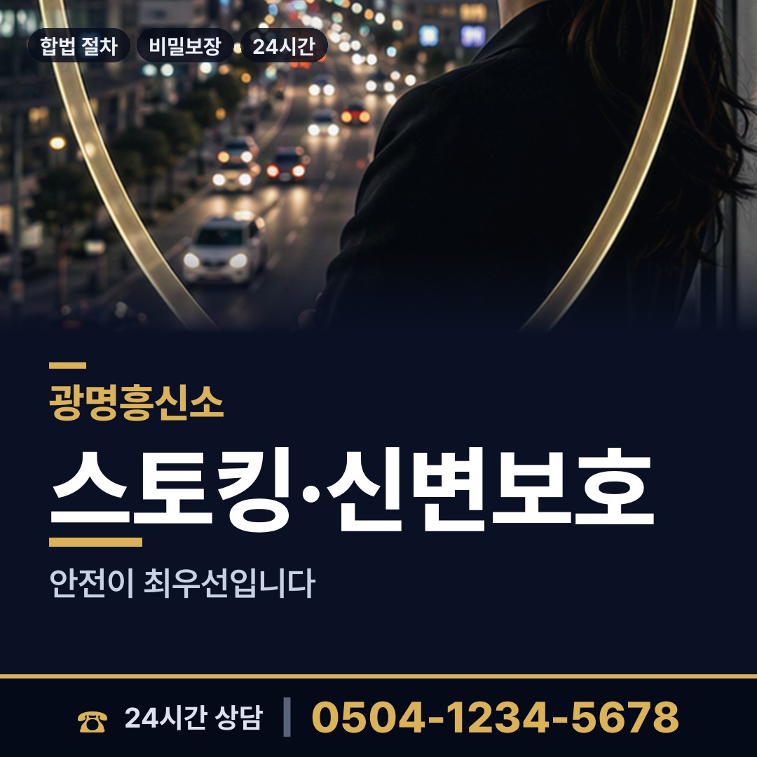 광명 철산3동 은인찾기 상담 안내
