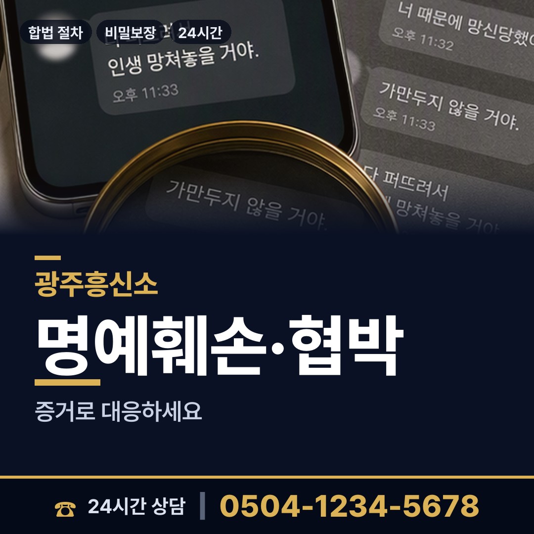 광주 두암3동 사설탐정 상담 안내