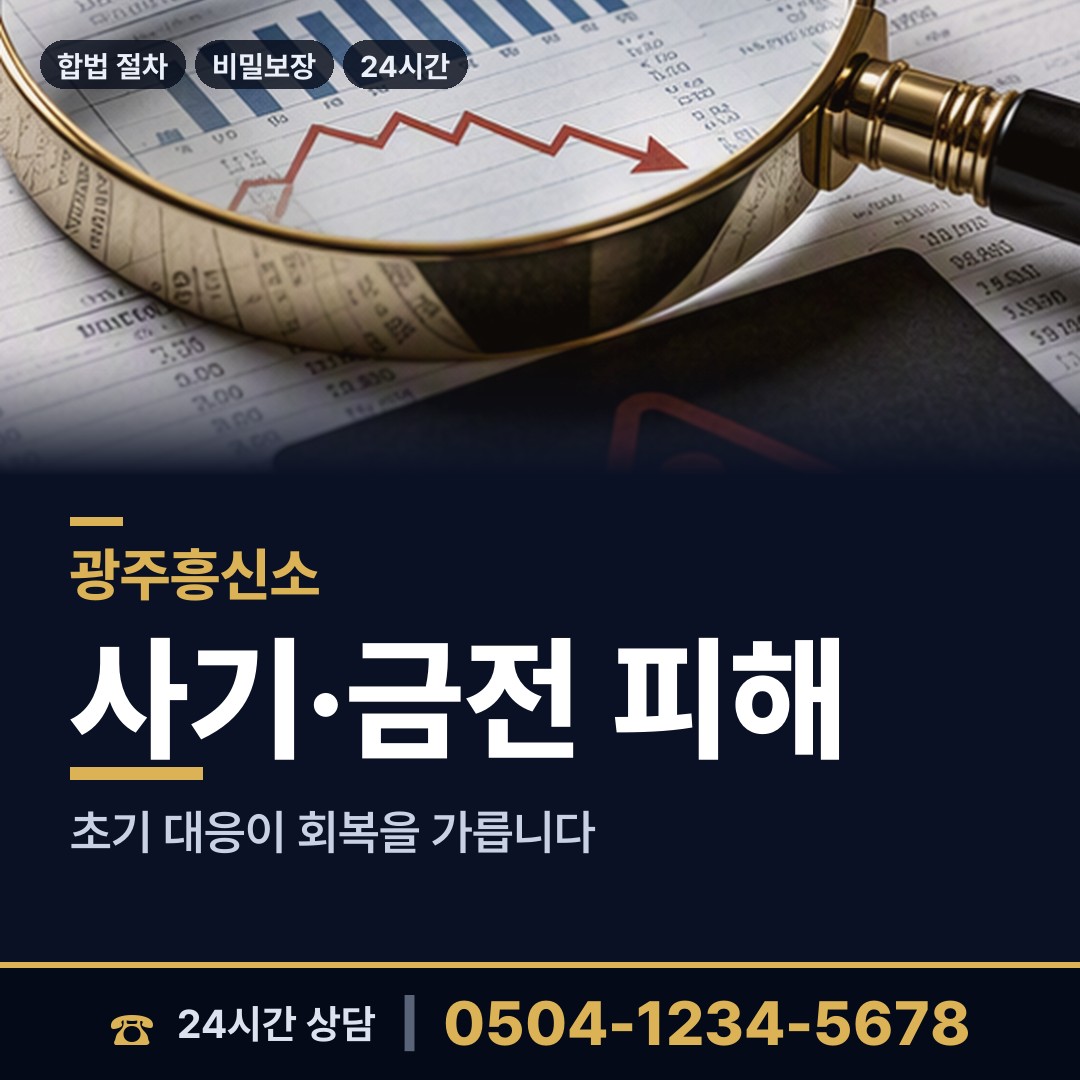 광주 효덕동 배우자의심 상담 안내