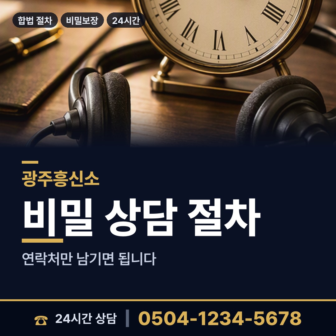 광주 봉선1동 채용신원조사 상담 안내