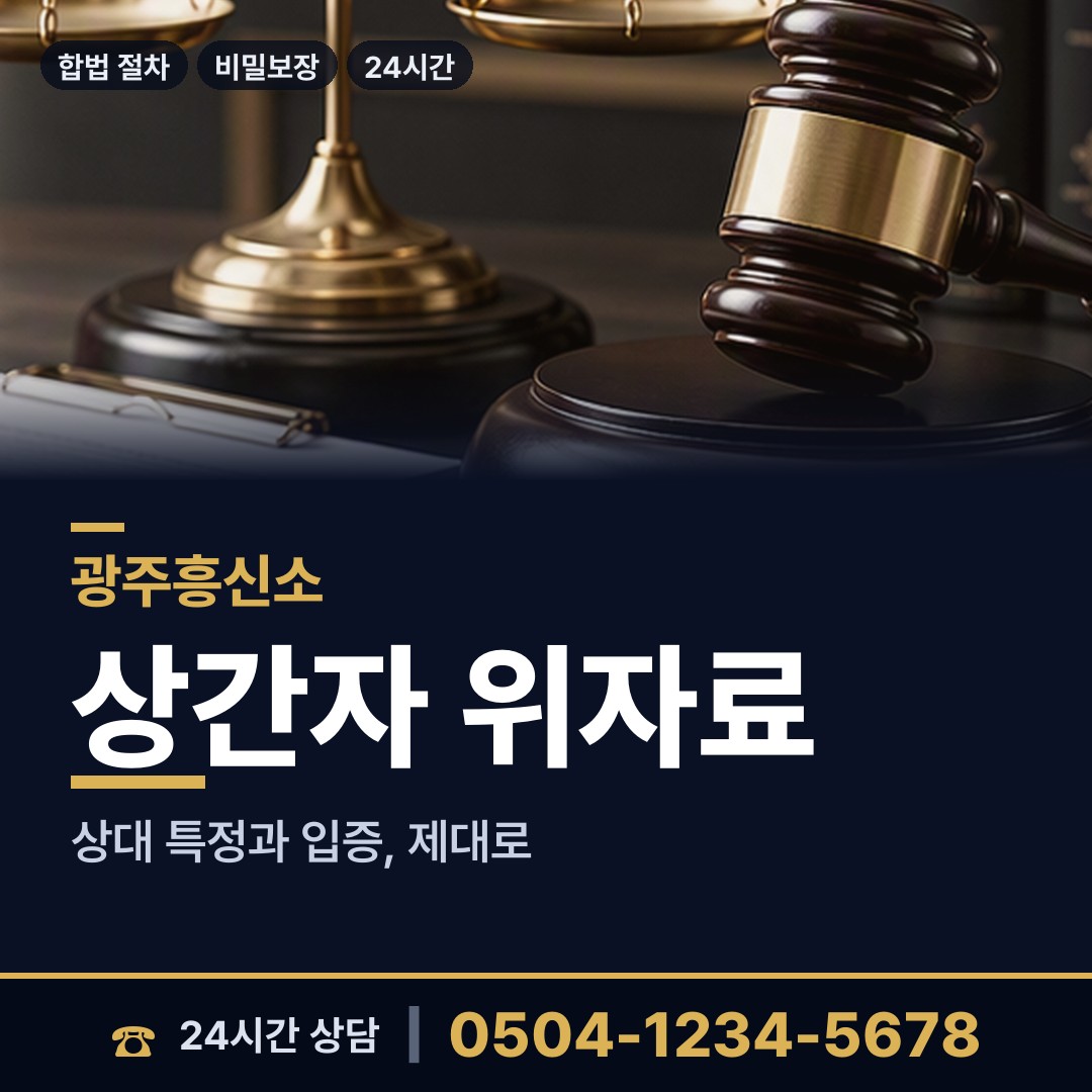 광주 월산동 사설탐정 상담 안내