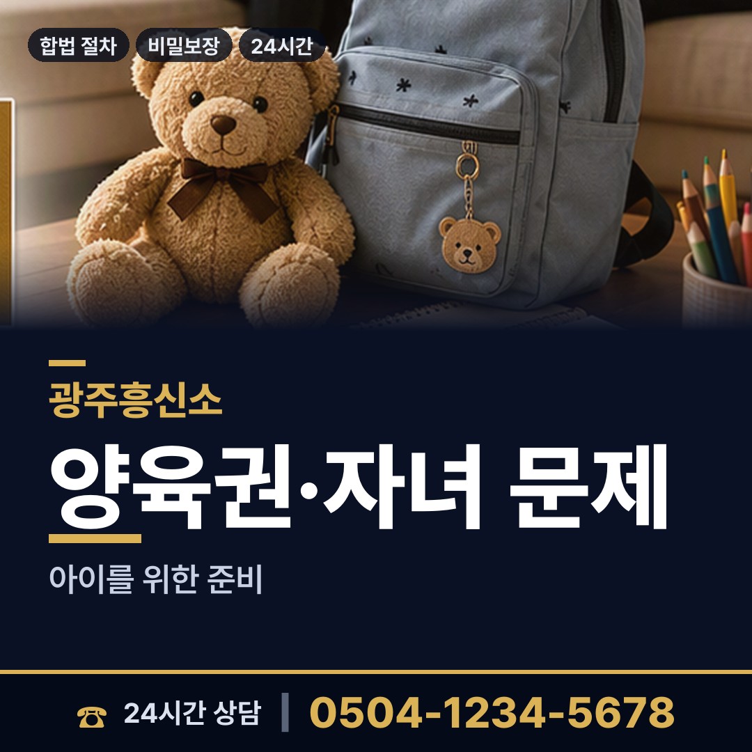 광주 용봉동 배경조사 상담 안내