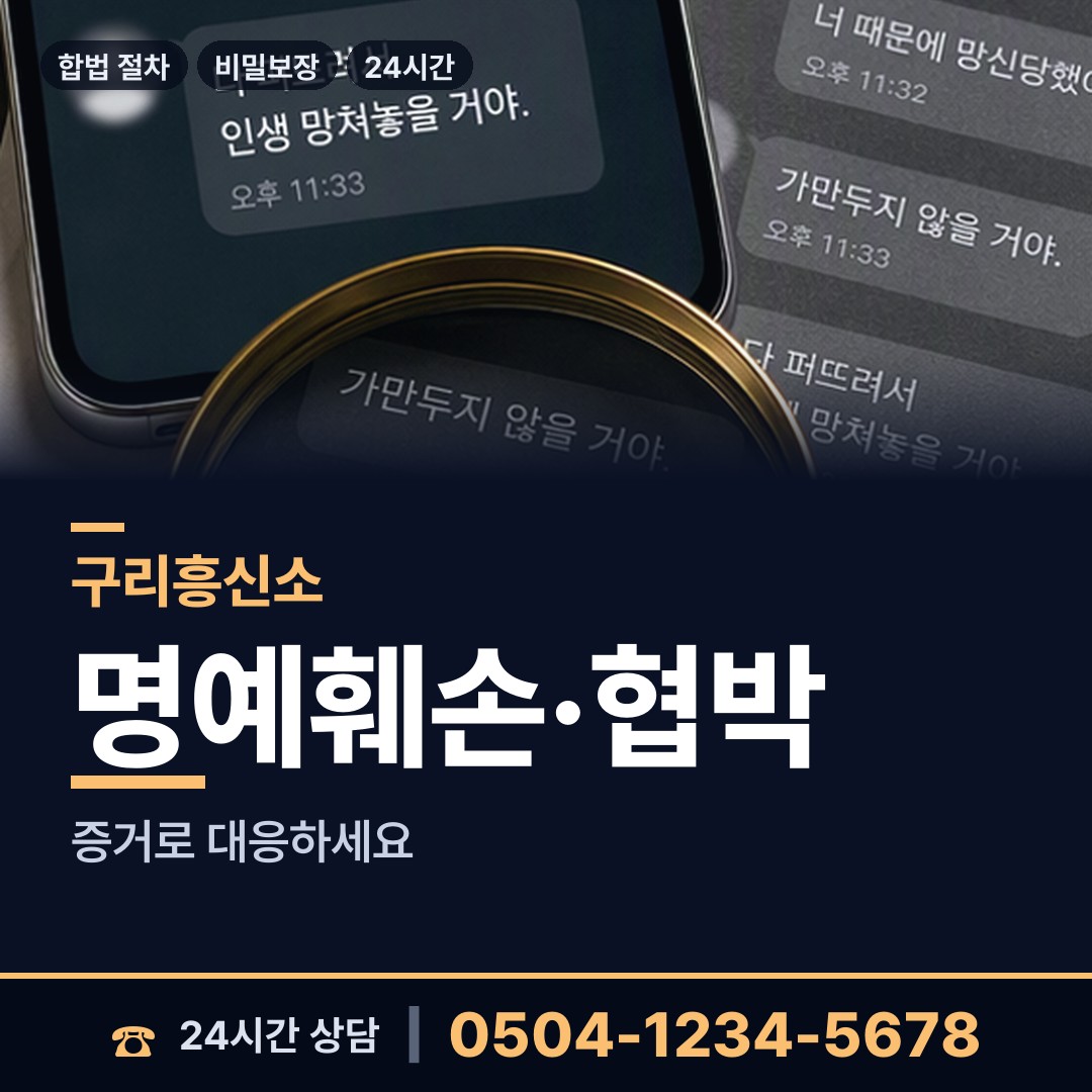 구리 수택2동 외도미행 상담 안내