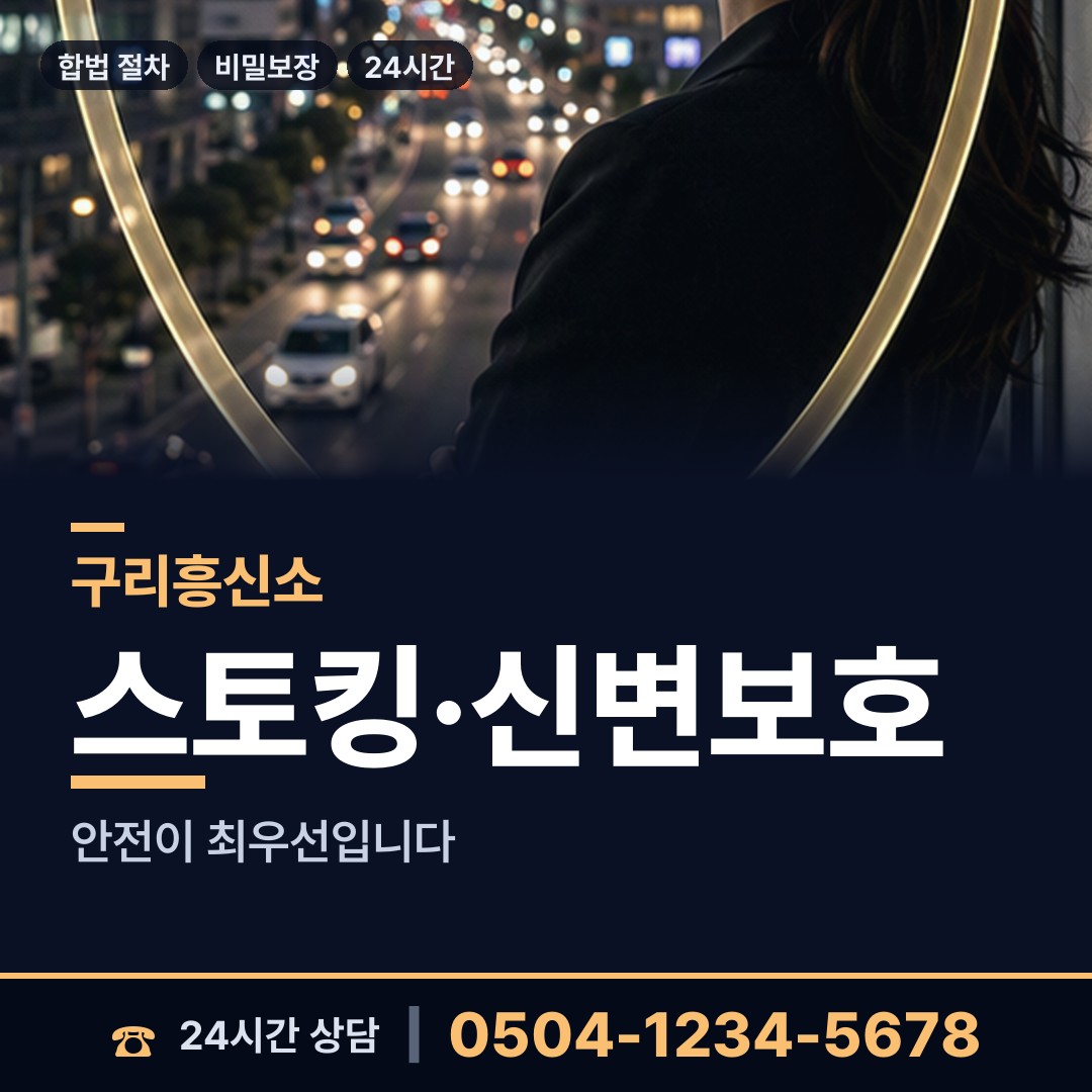 구리 수택1동 외도조사 상담 안내