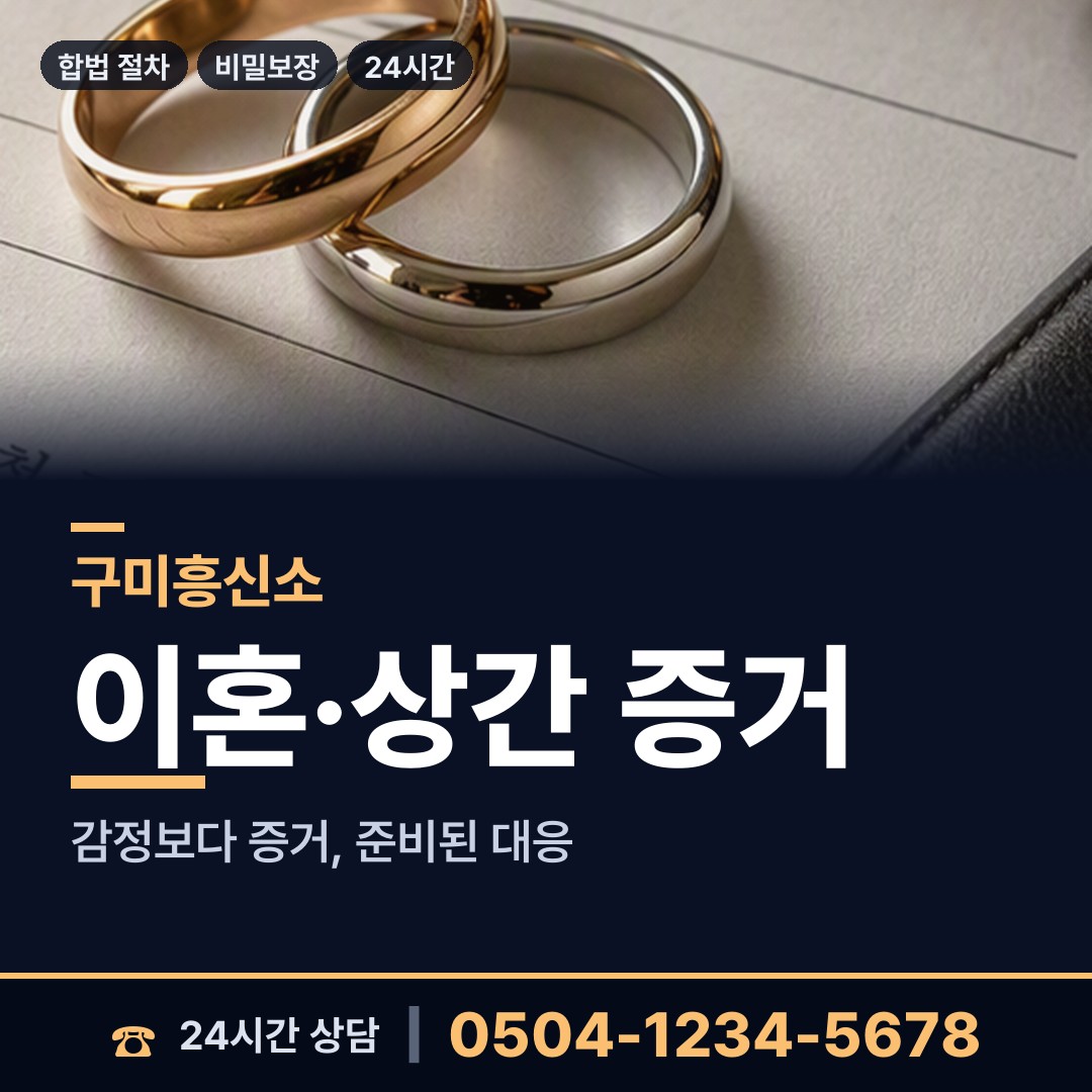 구미 비산동 중고거래사기 상담 안내