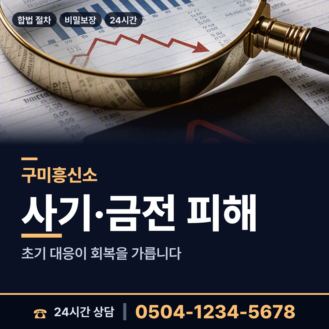 구미 원평동 지인찾기 상담 안내