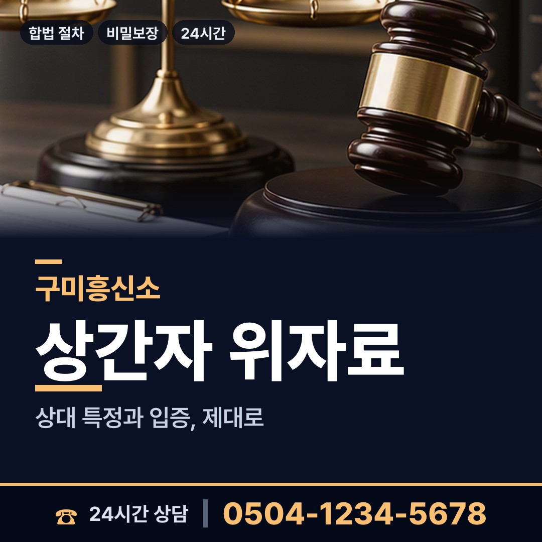 구미 산동읍 재산은닉조사 상담 안내