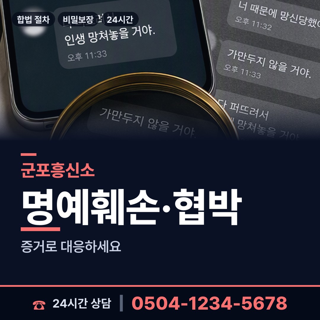 군포 궁내동 야간조사 상담 안내