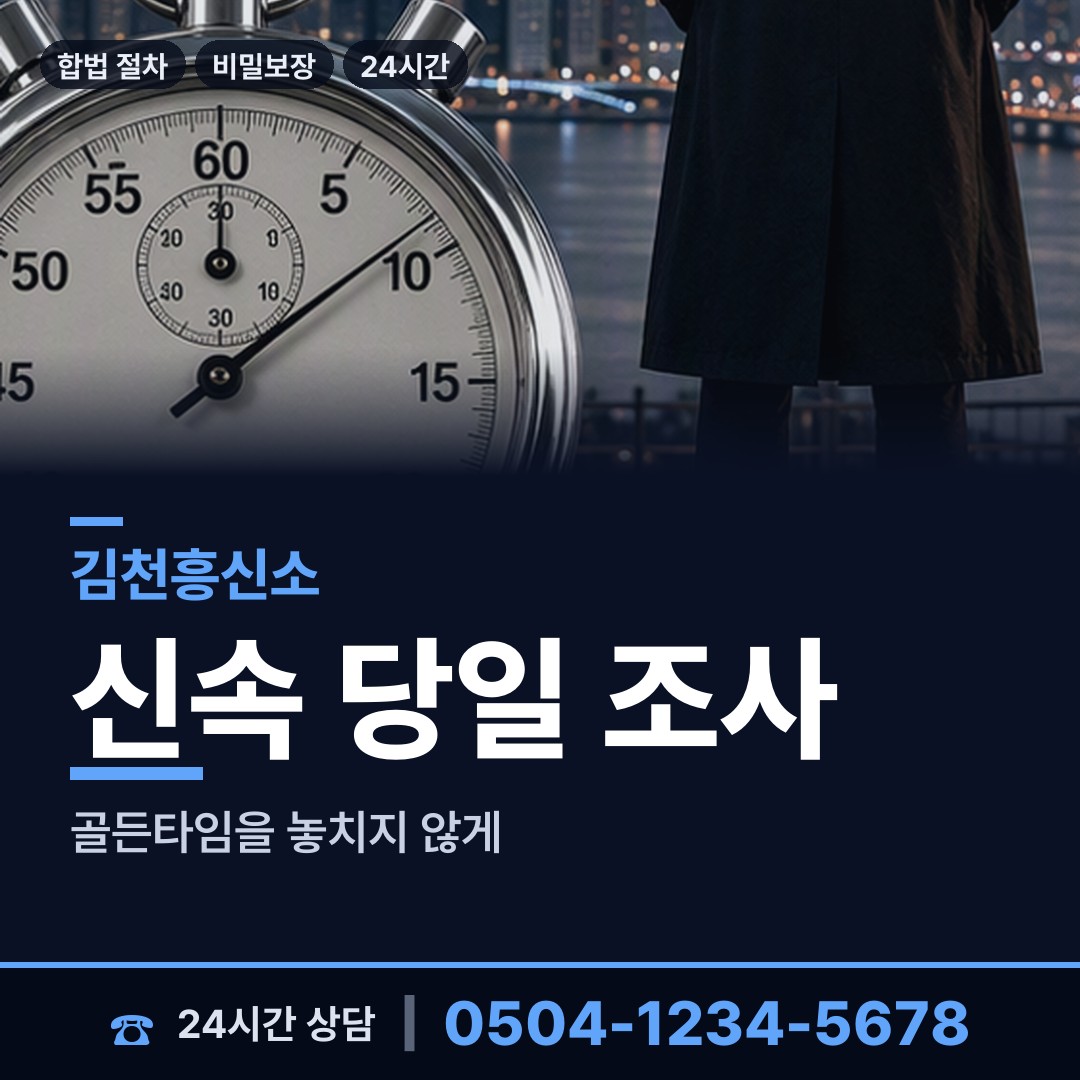 김천 대곡동 탐정 상담 안내