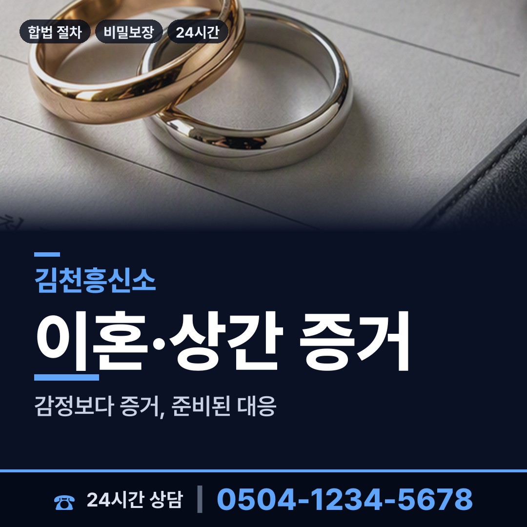 김천 대덕면 당일조사 상담 안내