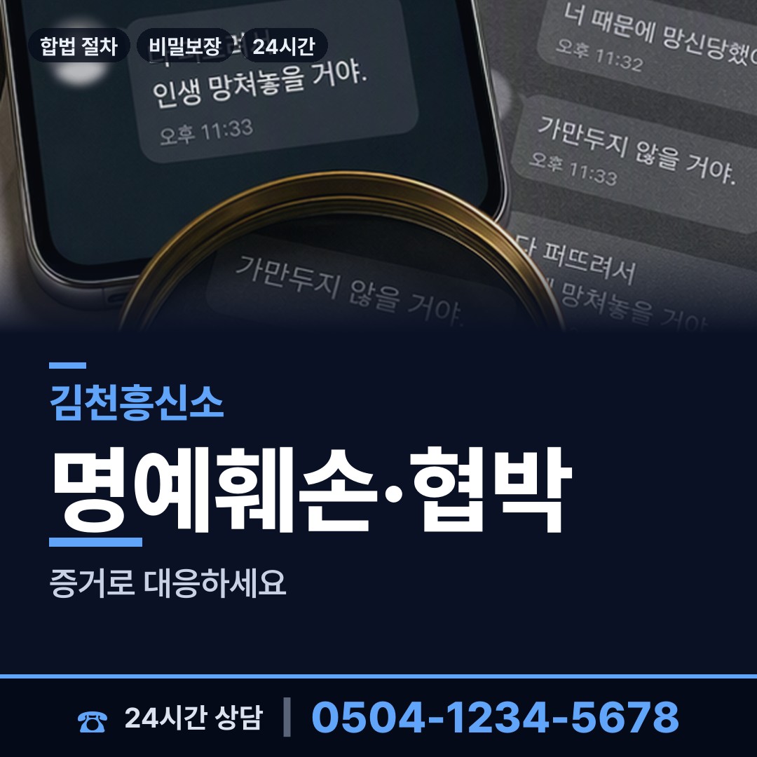 김천 율곡동 이혼준비조사 상담 안내