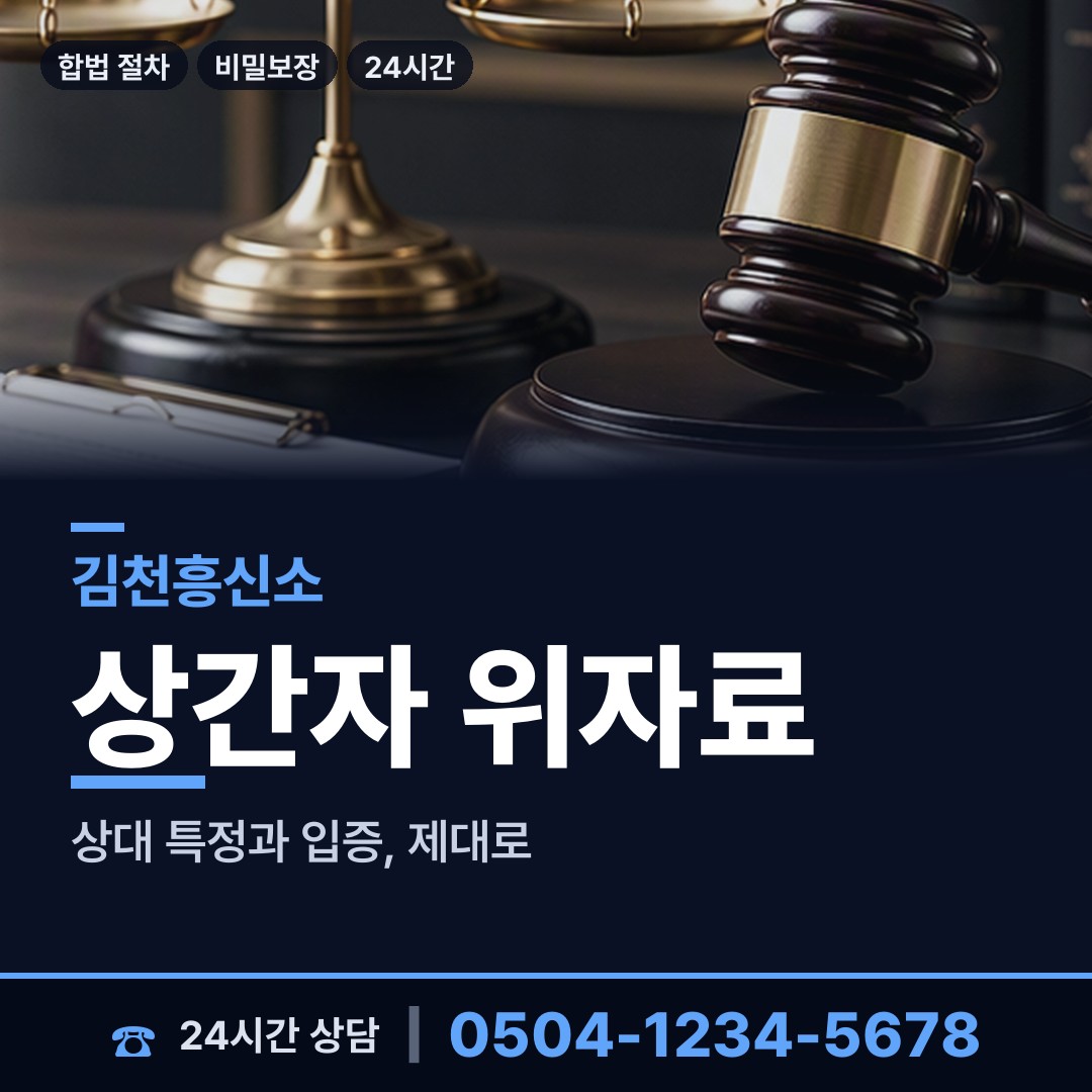 김천 봉산면 명의도용조사 상담 안내