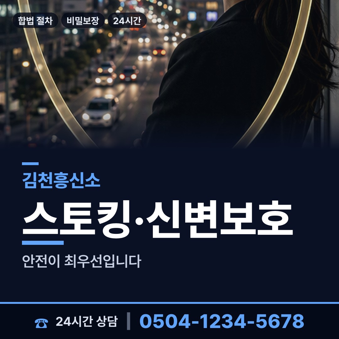 김천 남면 탐정가격 상담 안내