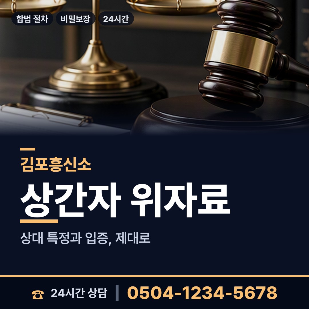 김포 양촌읍 사설탐정 상담 안내