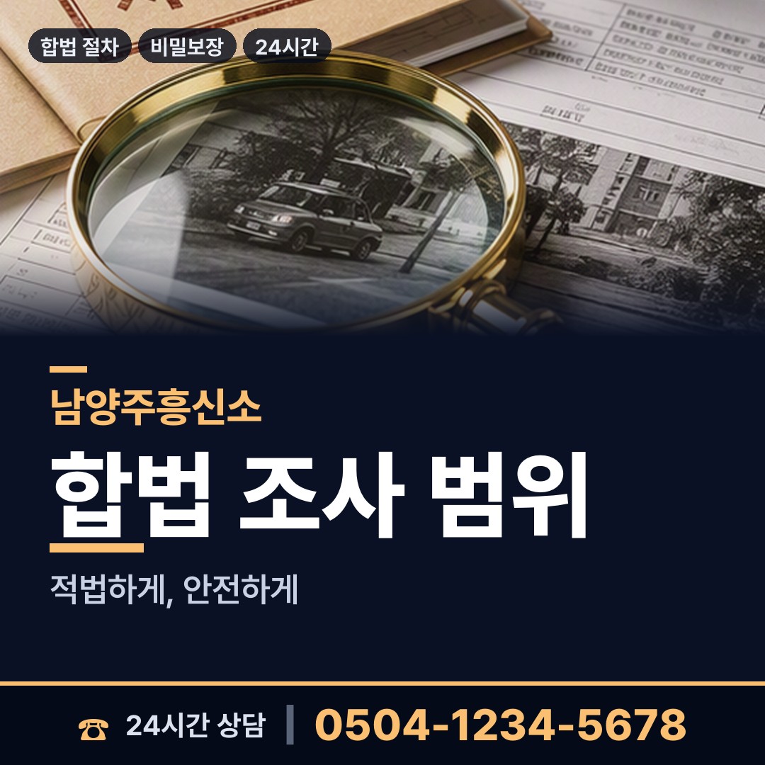 남양주 진건읍 외도의심 상담 안내