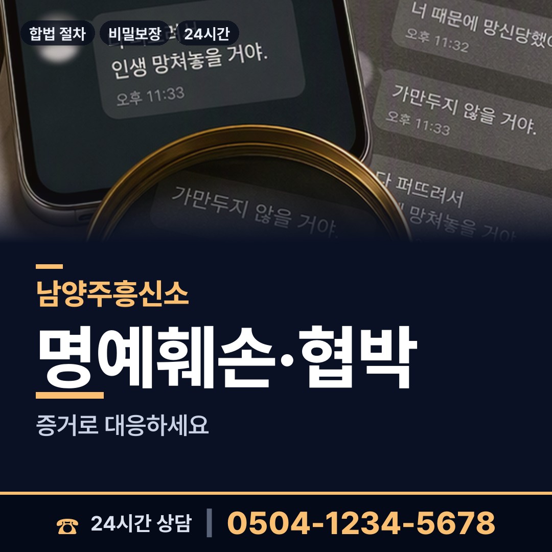 남양주 오남읍 은인찾기 상담 안내