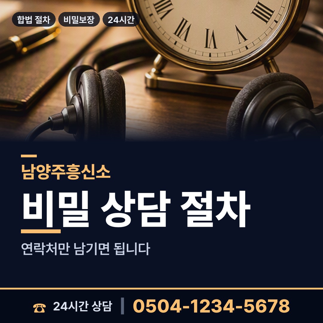 남양주 와부읍 대기업조사 상담 안내