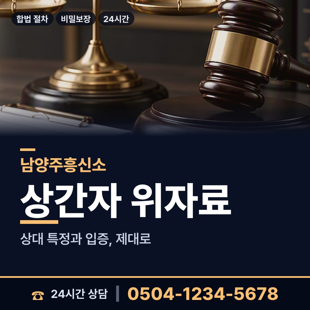 남양주 양정동 불륜조사 상담 안내