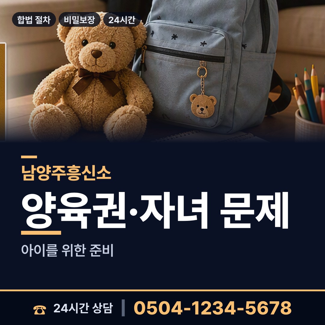남양주 별내면 결혼전조사 상담 안내
