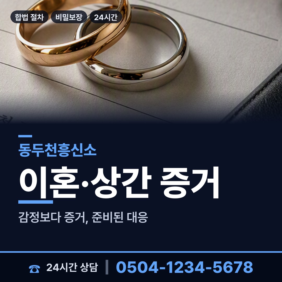 동두천 소요동 채무자소재파악 상담 안내