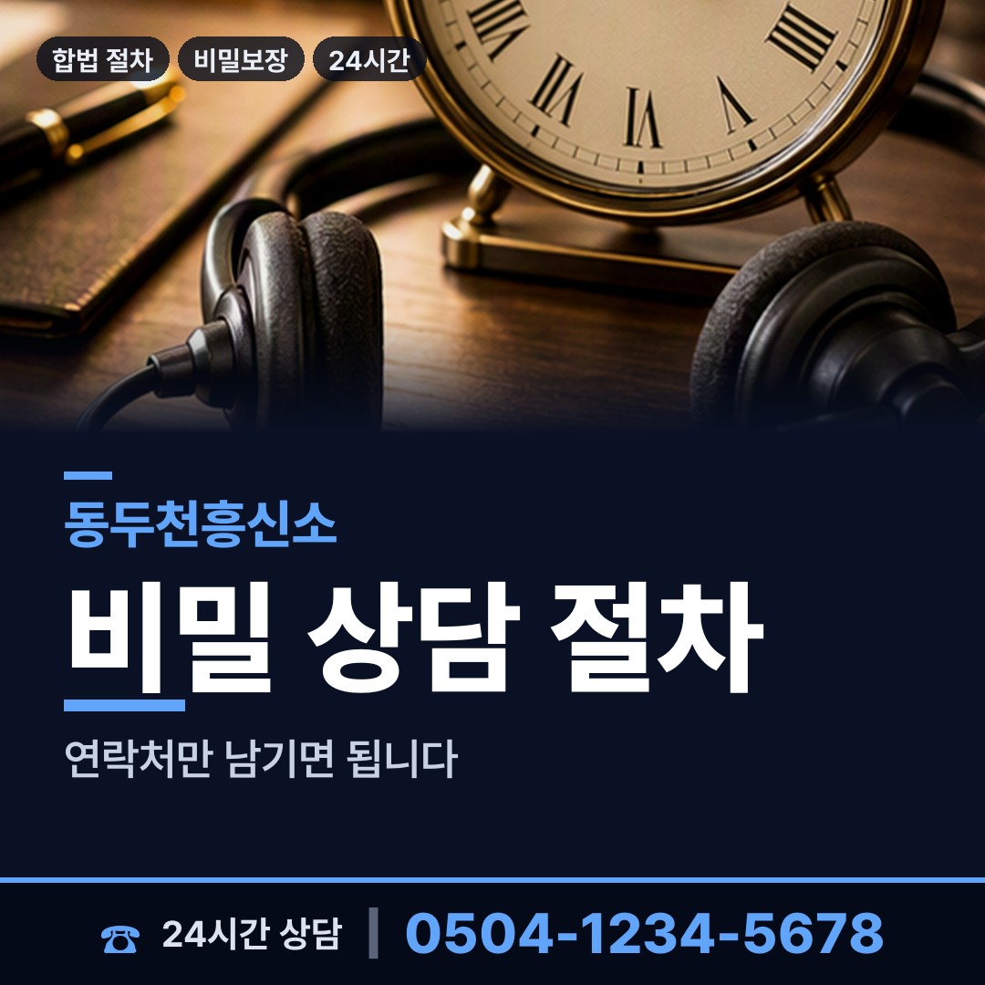 동두천 소요동 사람찾기 상담 안내