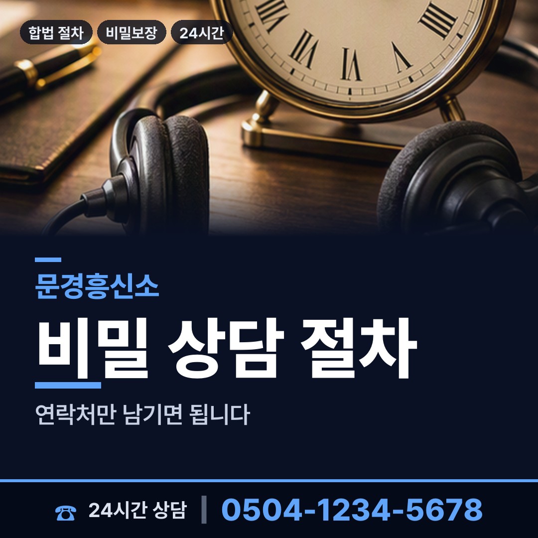 문경 농암면 이혼전조사 상담 안내