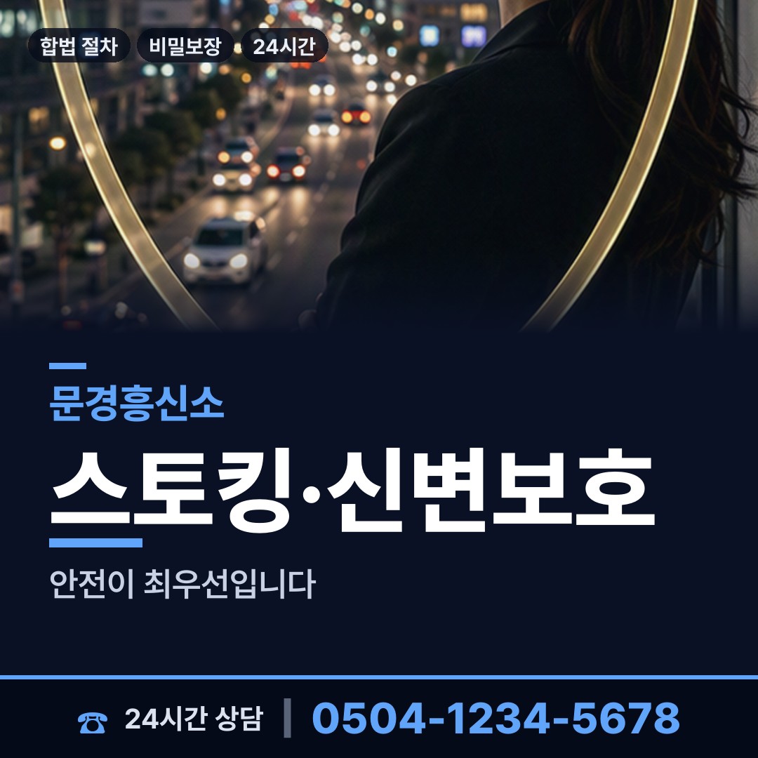 문경 가은읍 야간조사 상담 안내