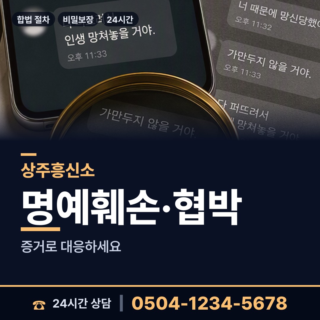 상주 화북면서부출장소 사설탐정 상담 안내