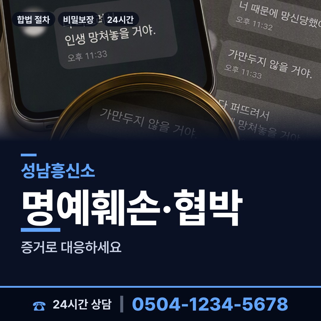 성남 서현1동 사설탐정 상담 안내