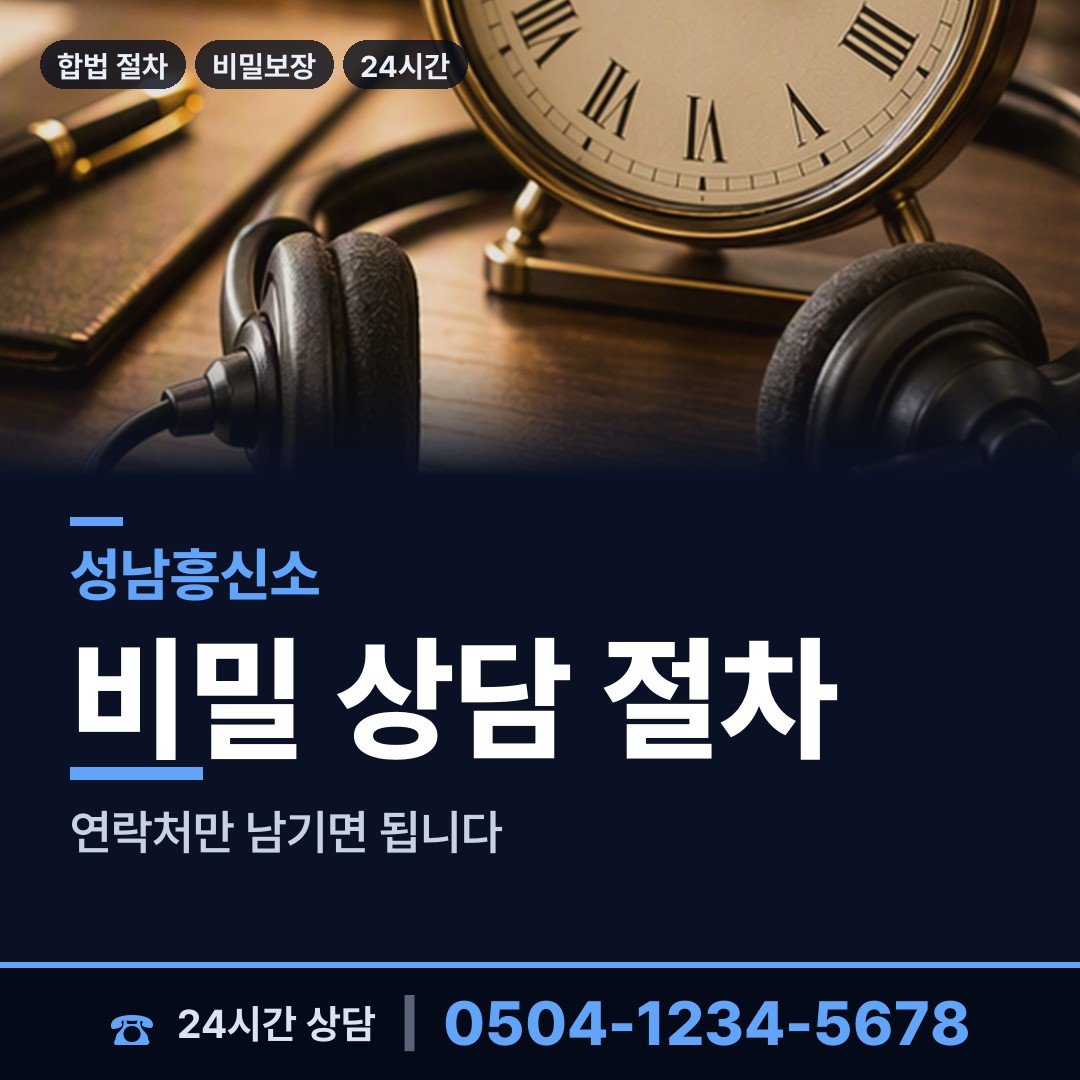 성남 수진2동 전과조회 상담 안내