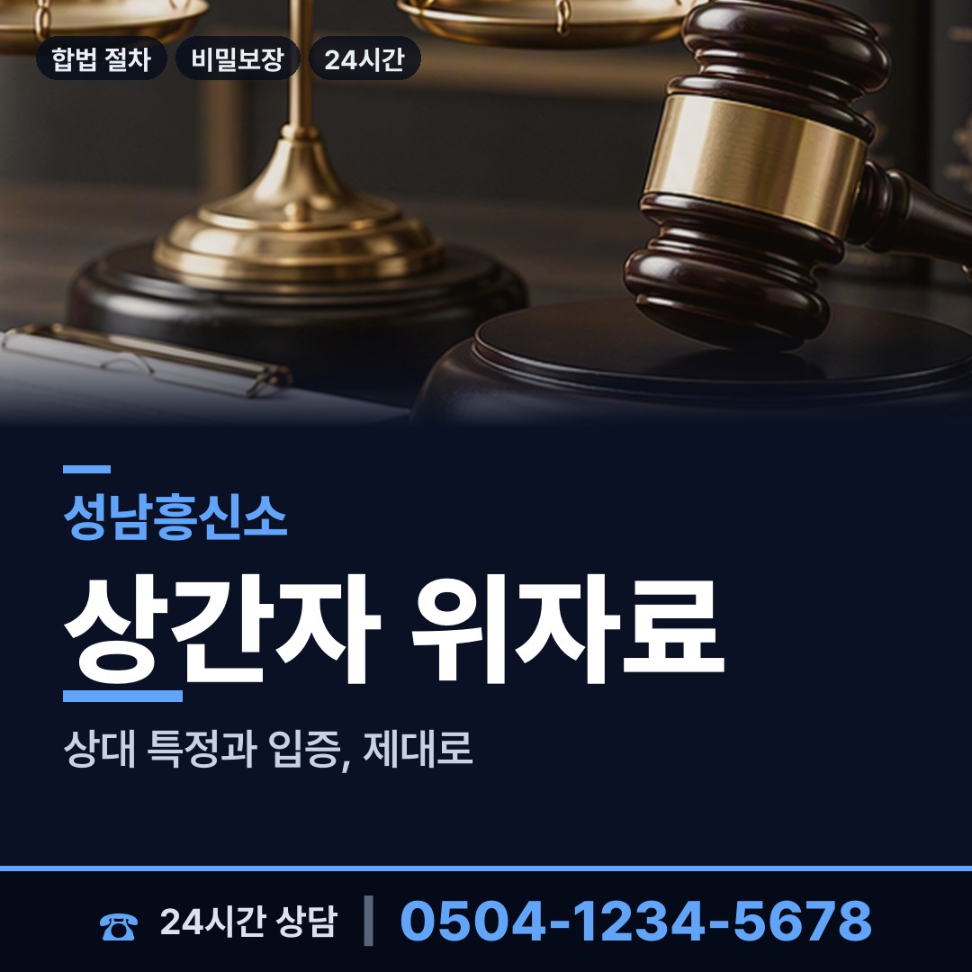 성남 태평3동 채무자소재파악 상담 안내
