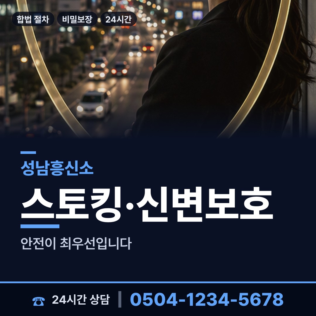 성남 수내2동 기업평판조사 상담 안내