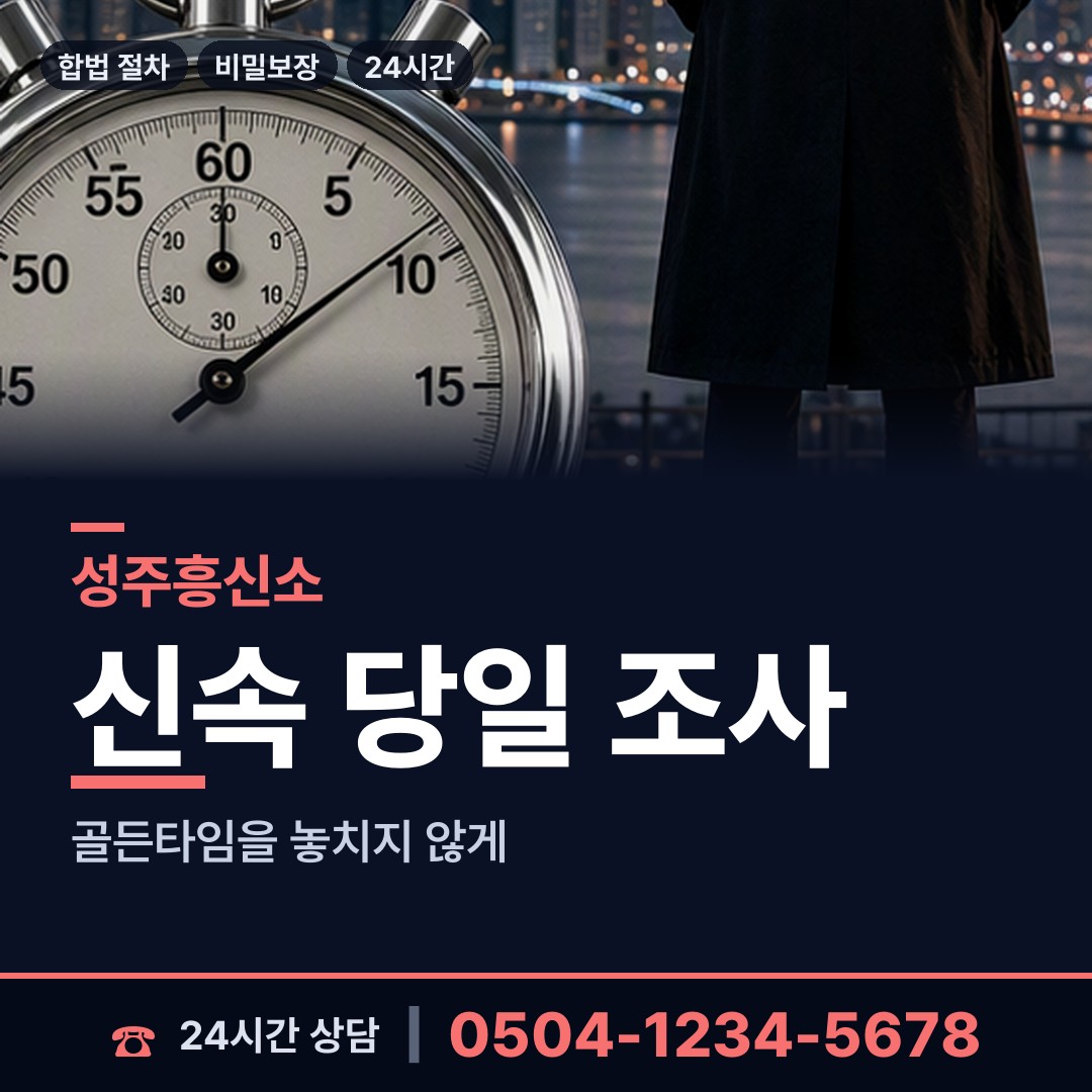 성주 수륜면 별거증거 상담 안내