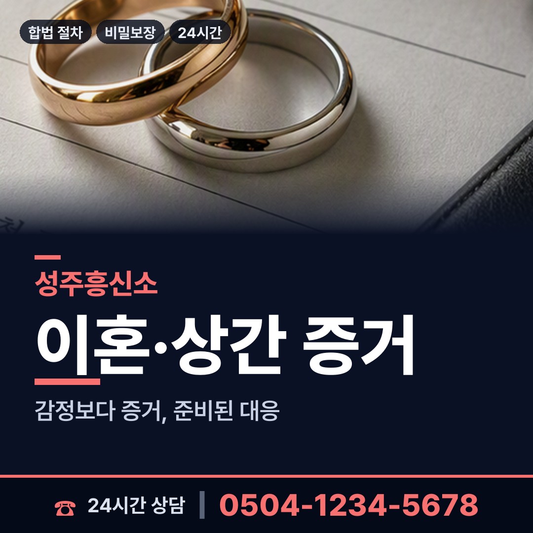 성주 벽진면 흥신소비용 상담 안내