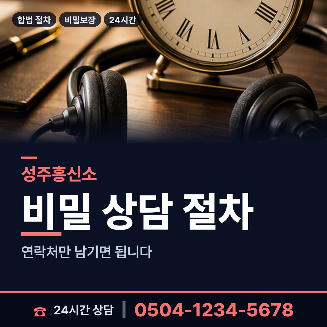 성주 성주읍 계약사기조사 상담 안내
