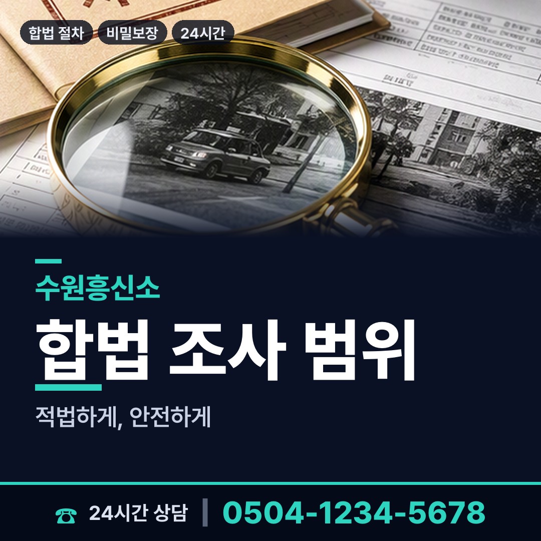수원 망포2동 실거주지확인 상담 안내