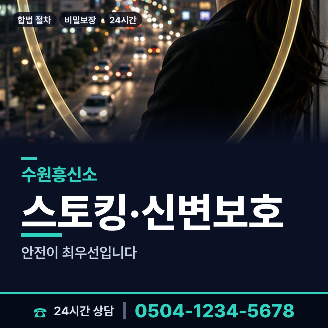 수원 매탄4동 부정행위조사 상담 안내
