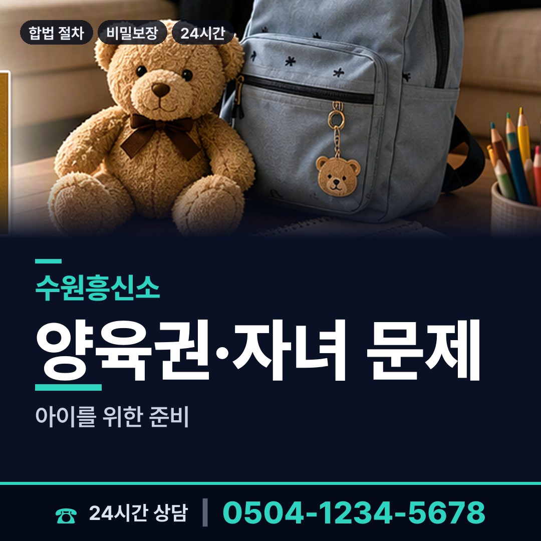 수원 지동 재산추적 상담 안내