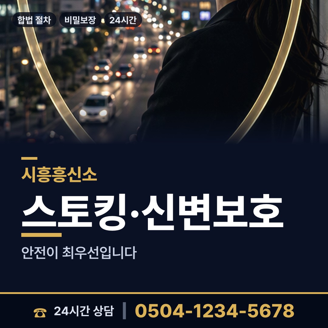 시흥 연성동 흥신소탐정 상담 안내